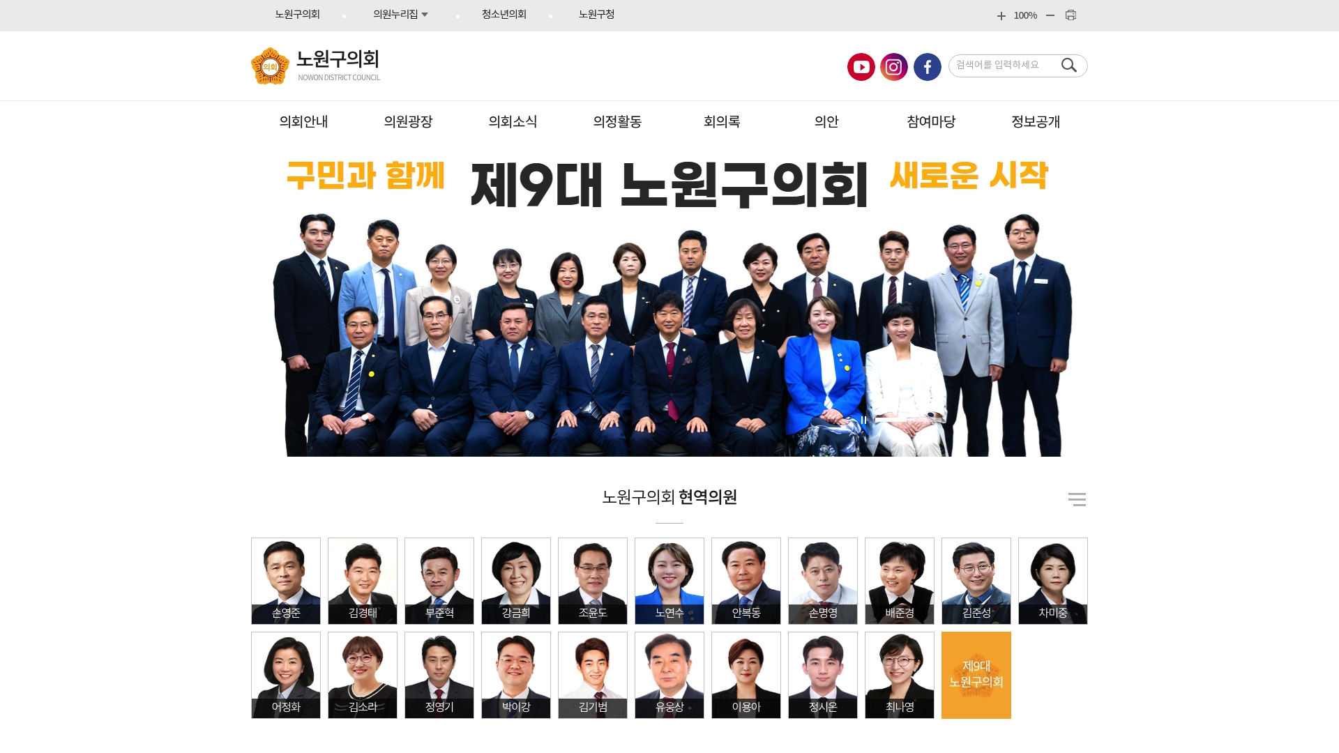 노원구의회 홈페이지 안건 및 주요업무 안내 노원구의회 홈페이지