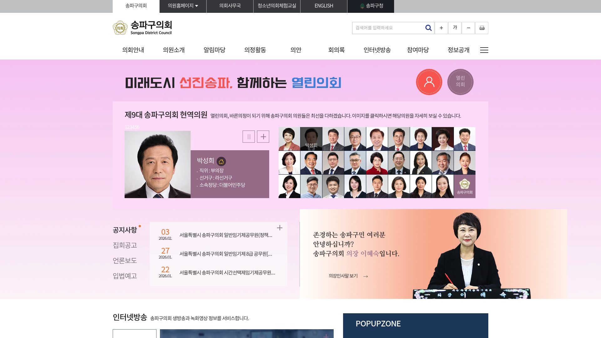 송파구의회 홈페이지