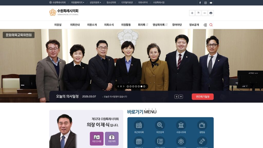 수원특례시의회 공식 누리집 주요 서비스 안내 22 수원특례시의회