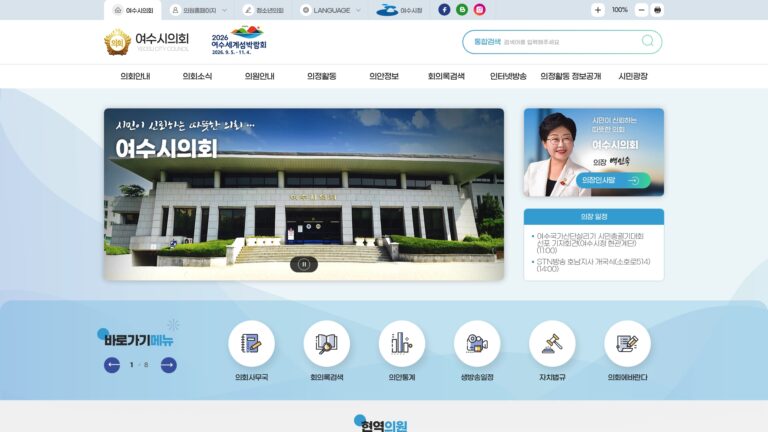 여수시의회