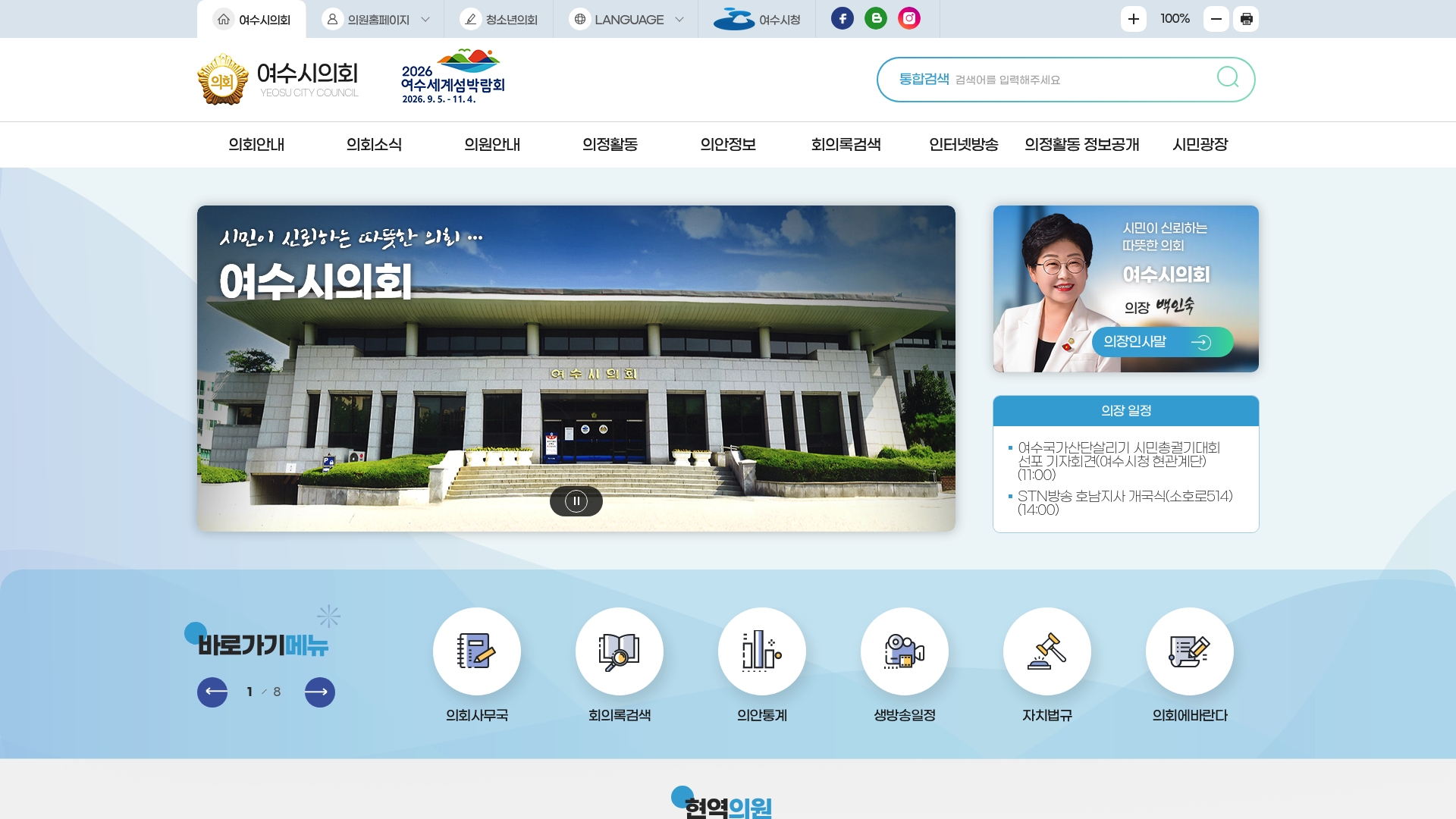 여수시의회 홈페이지