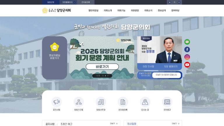 담양군의회
