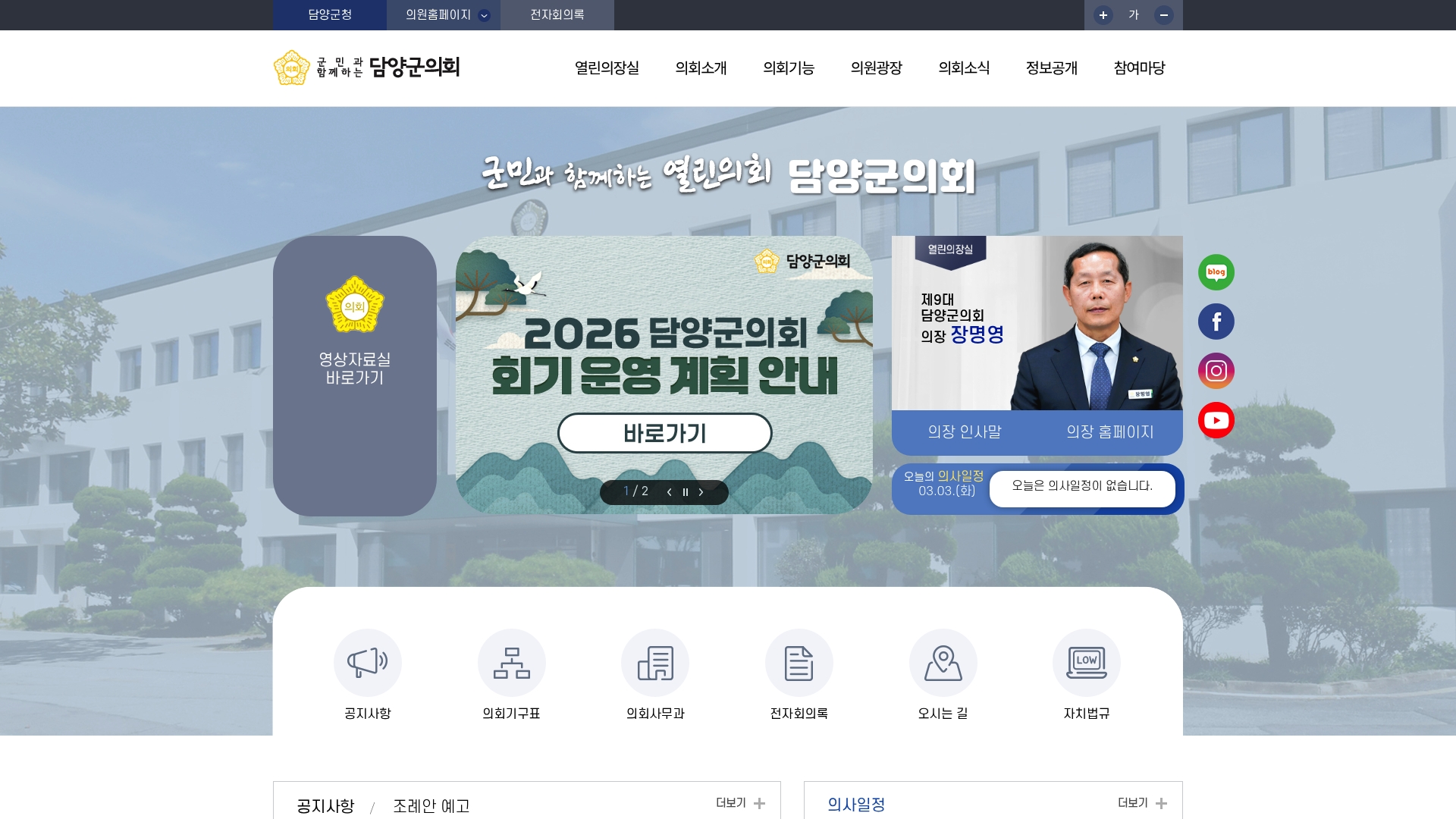 담양군의회 공식 홈페이지 바로가기 담양군의회 공식 홈페이지