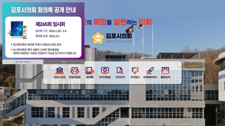 김포시의회