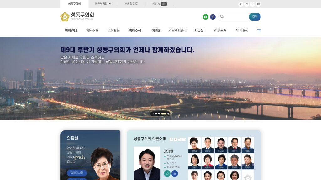 성동구의회 홈페이지 소개 및 안건 알아보기 7 성동구의회