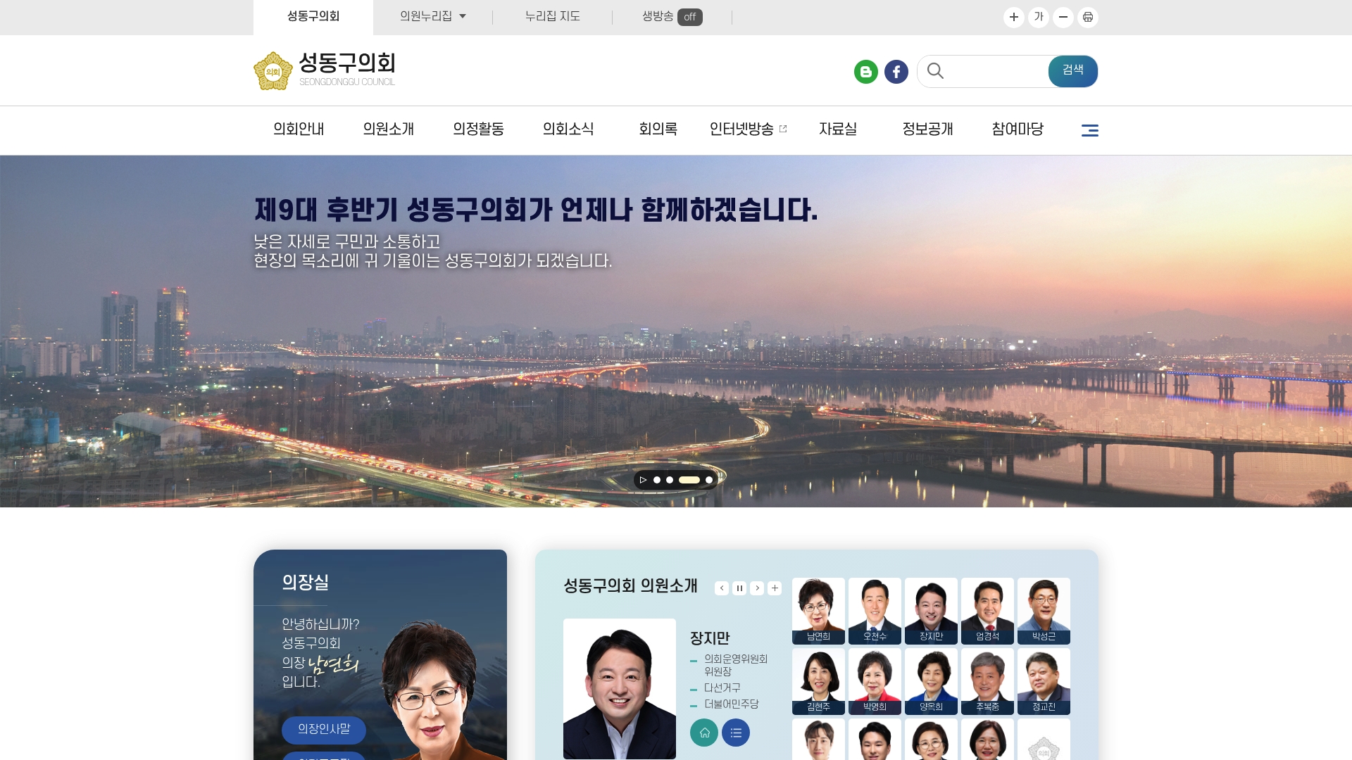 성동구의회 홈페이지 소개 및 안건 알아보기 성동구의회 홈페이지