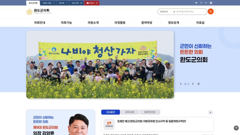 완도군의회