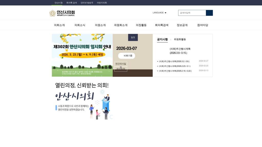 안산시의회 홈페이지 인터넷방송 의정일정 보기 16 안산시의회