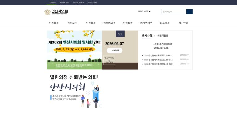 안산시의회