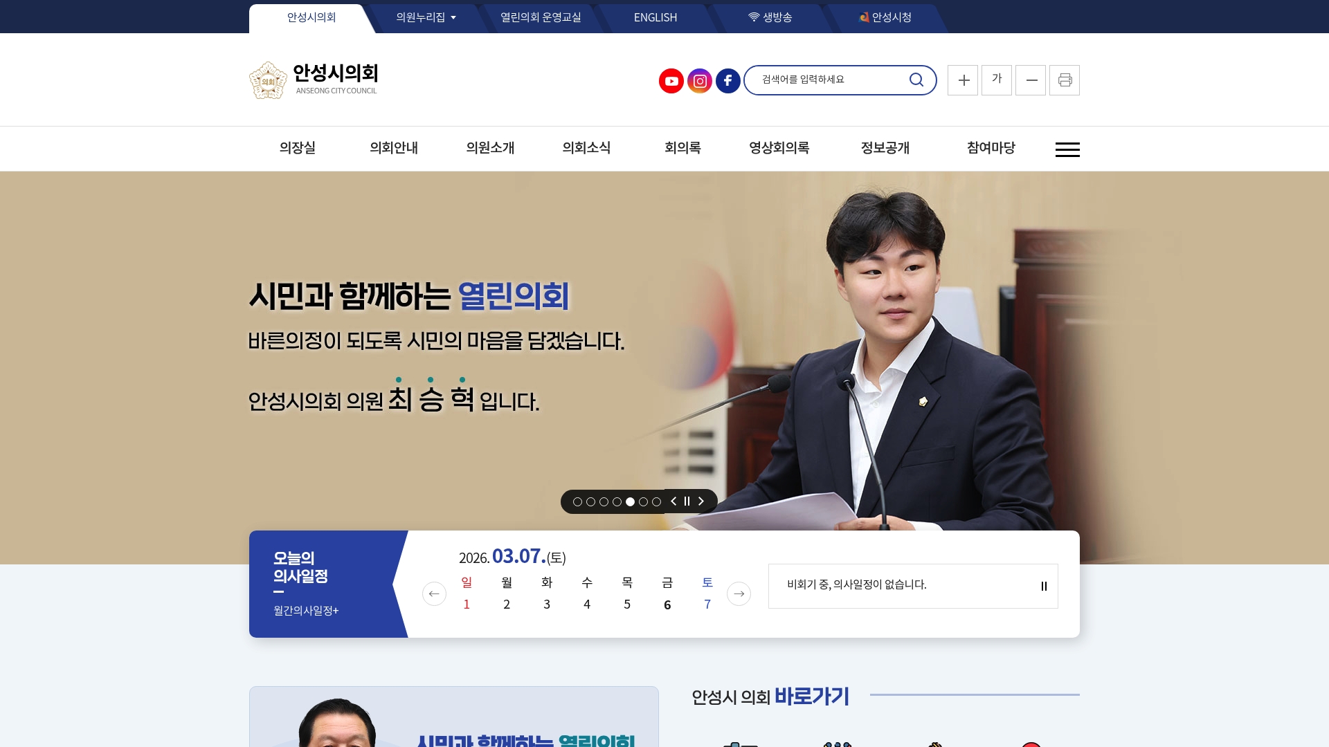 안성시의회 홈페이지 의정 안내 및 의원 소개 안성시의회 홈페이지