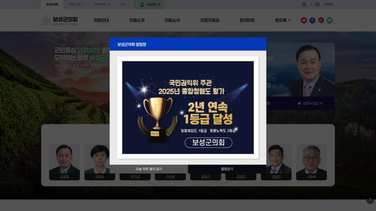 보성군의회