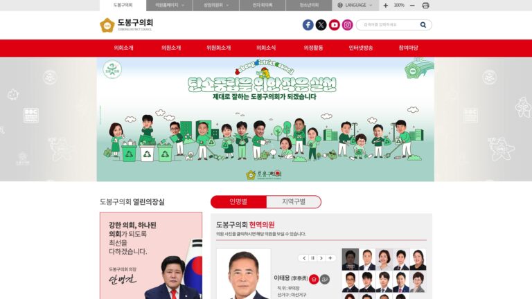 도봉구의회