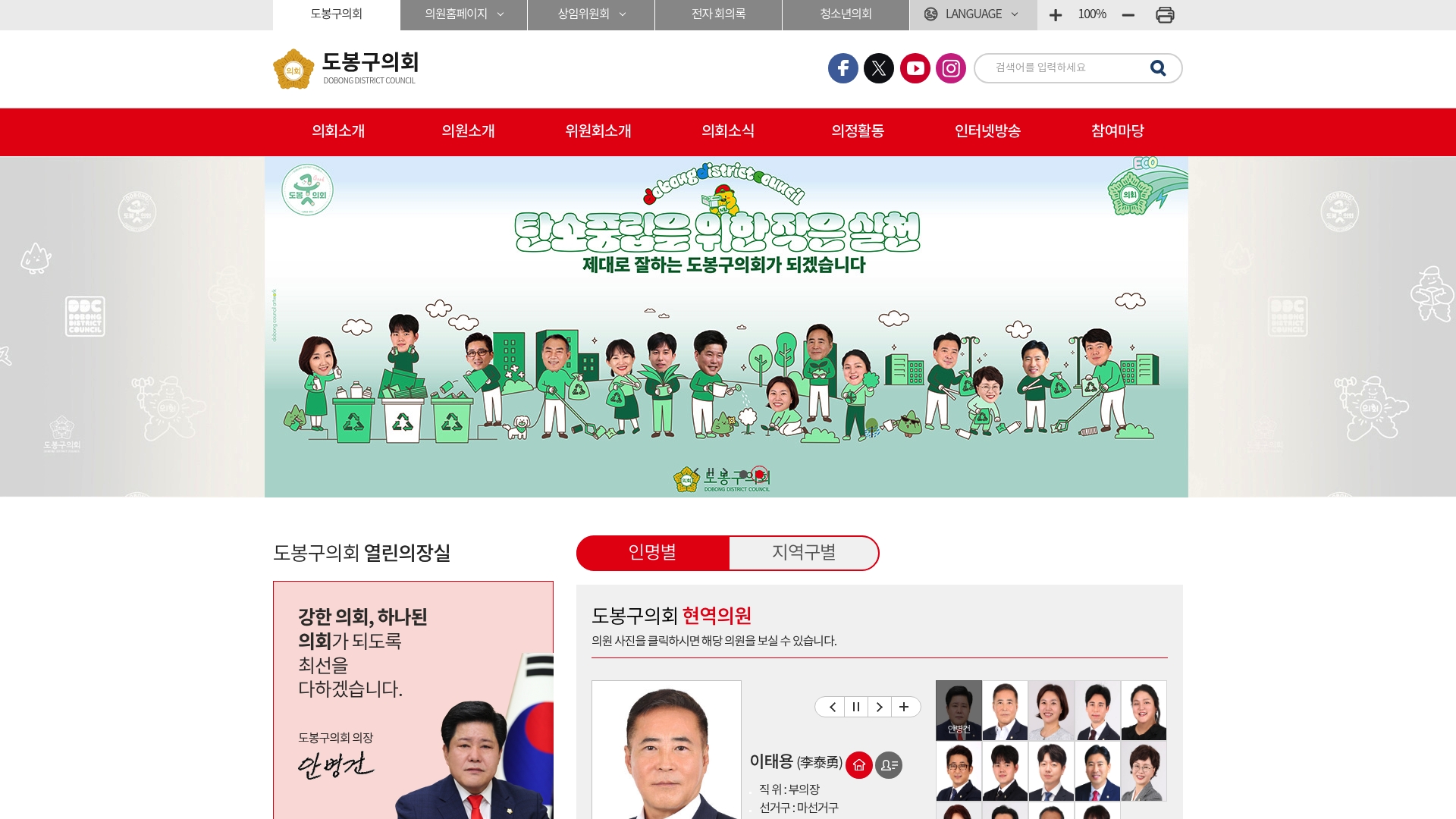 도봉구의회 홈페이지 의정 및 회의록 자세히 보기 도봉구의회 홈페이지