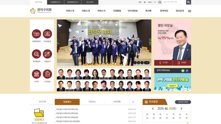 관악구의회