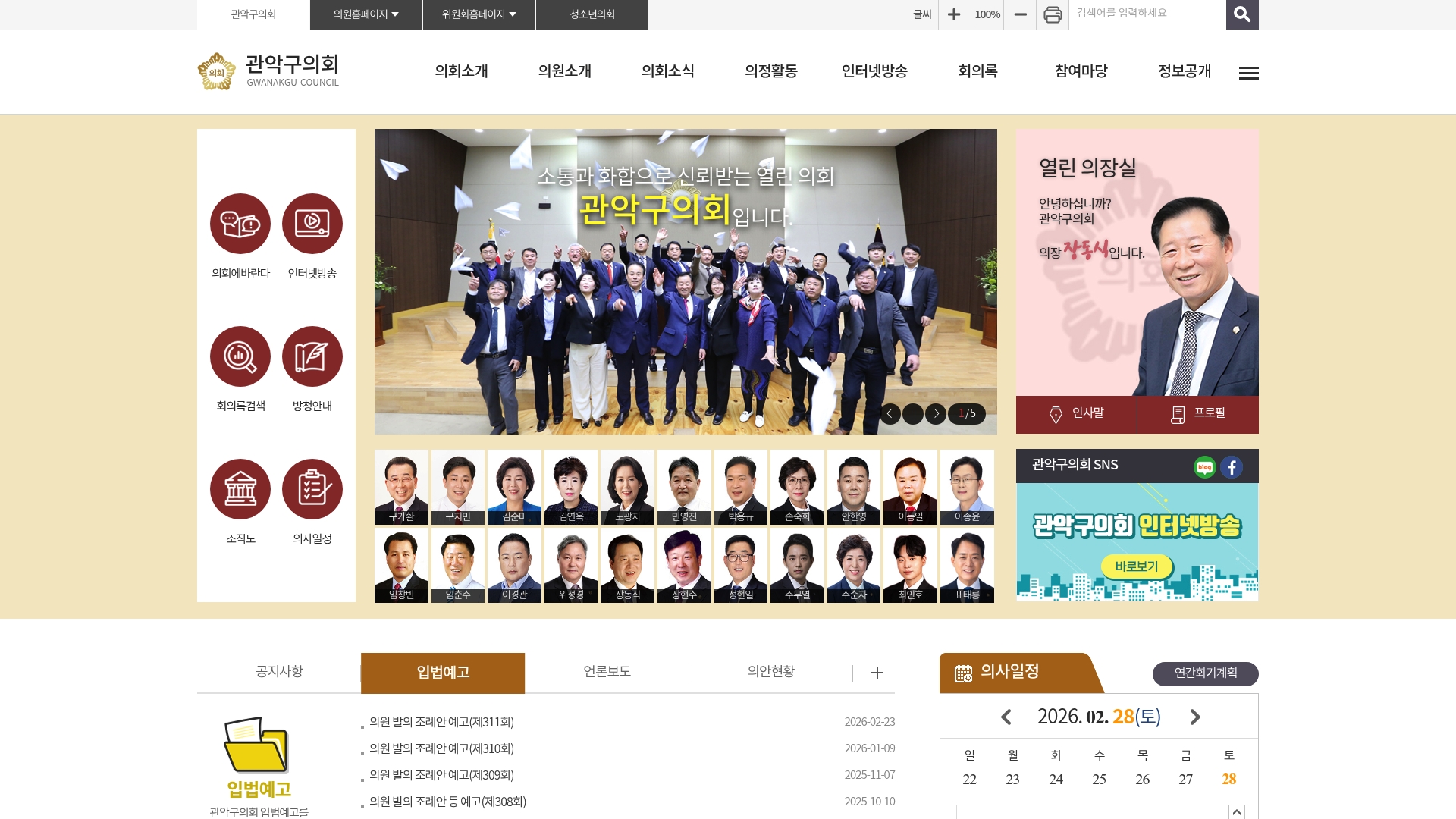 관악구의회 홈페이지