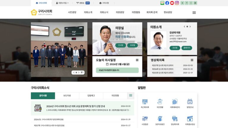 구리시의회