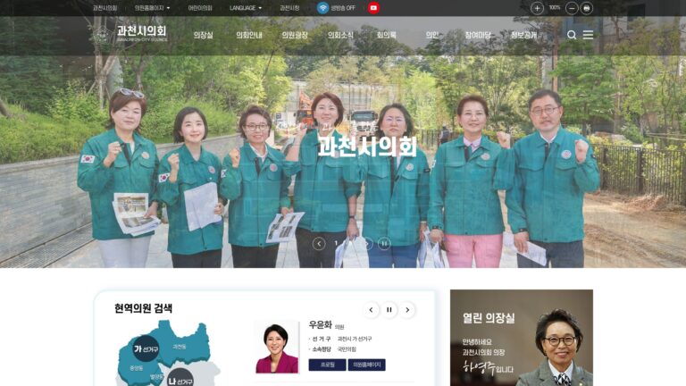 과천시의회