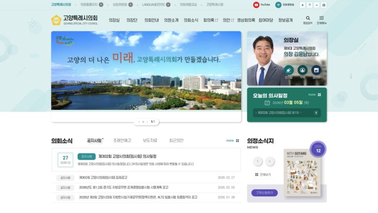 고양특례시의회