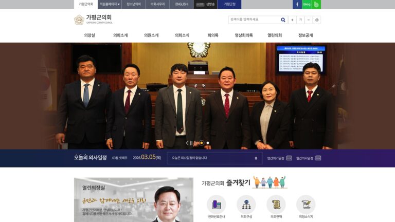 가평군의회