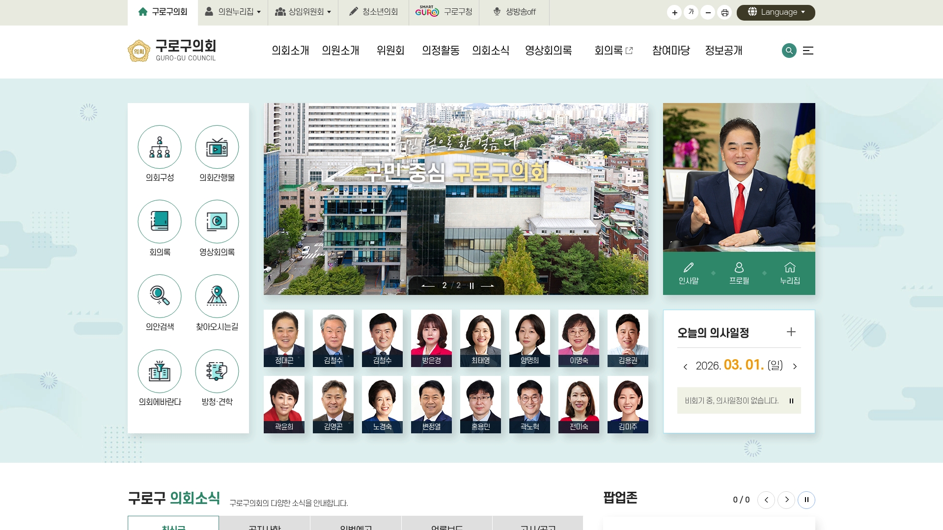 구로구의회 홈페이지