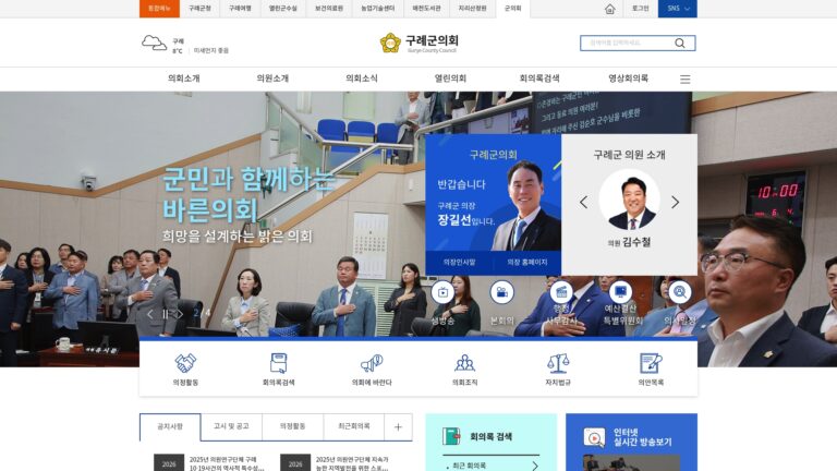 구례군의회