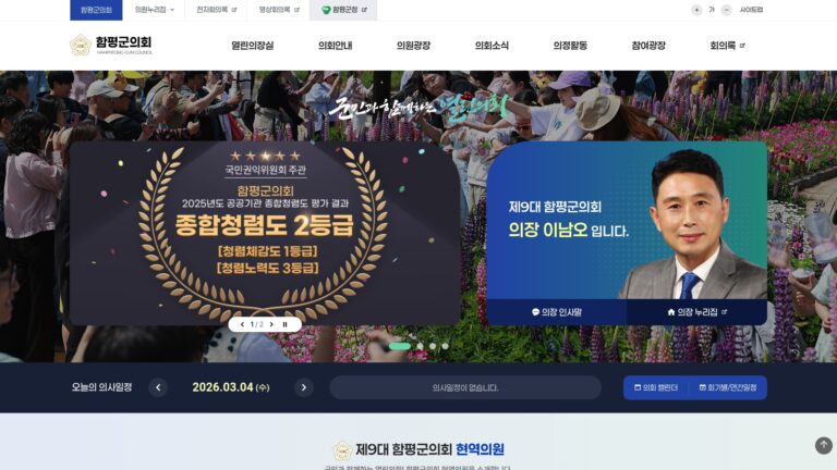 함평군의회