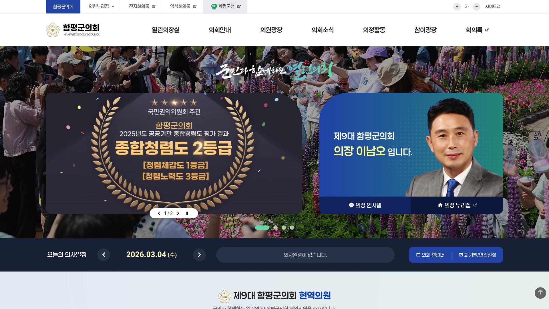 함평군의회 의원 소개
