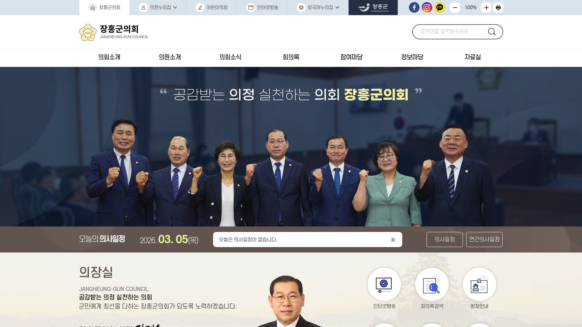 장흥군의회 공식 홈페이지 바로가기 장흥군의회 공식 홈페이지