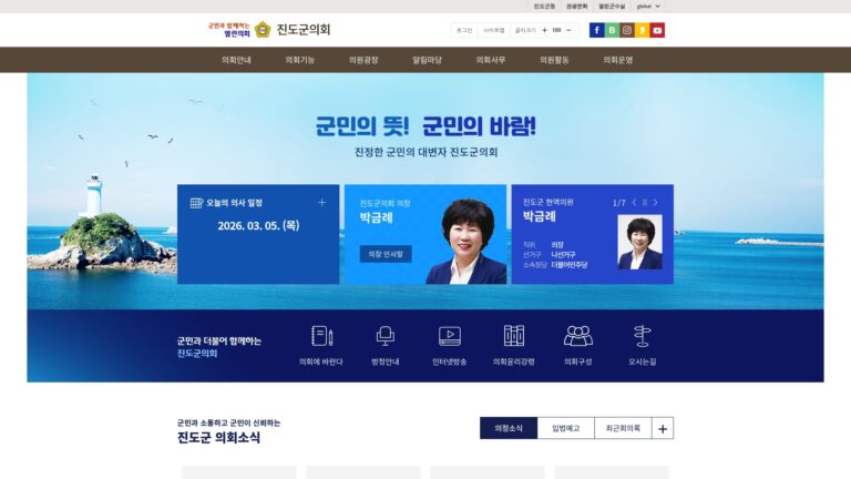진도군의회