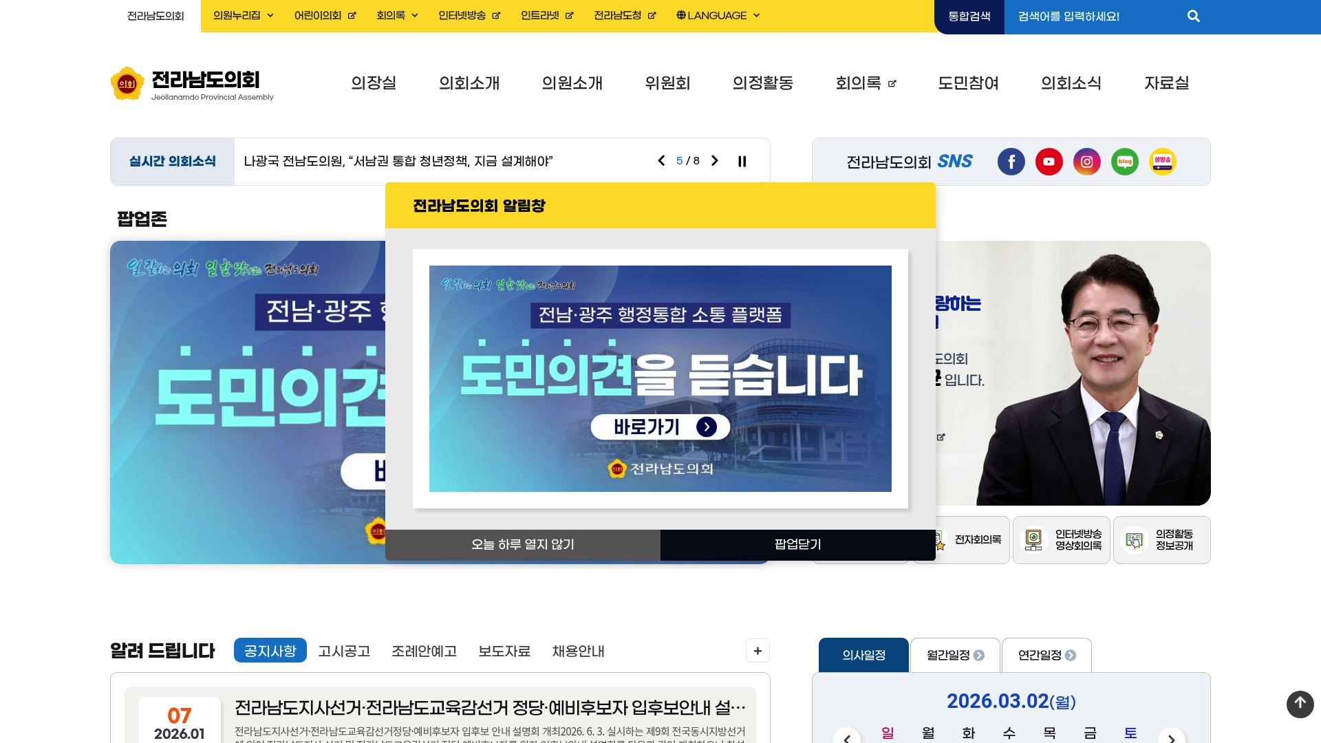 전라남도의회 홈페이지