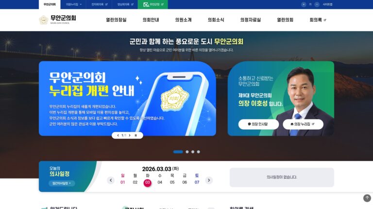 무안군의회