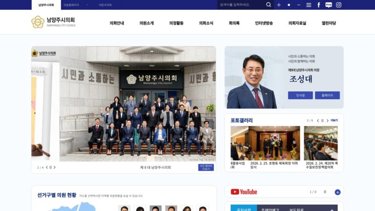 남양주시의회