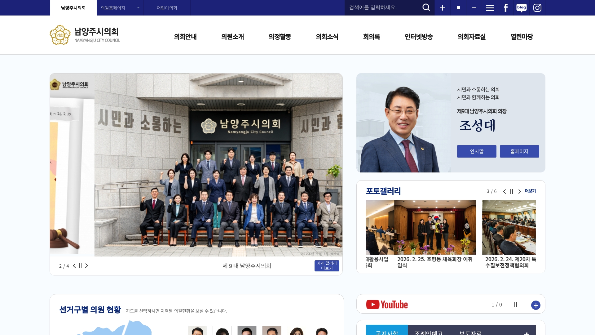 남양주시의회 공식 홈페이지