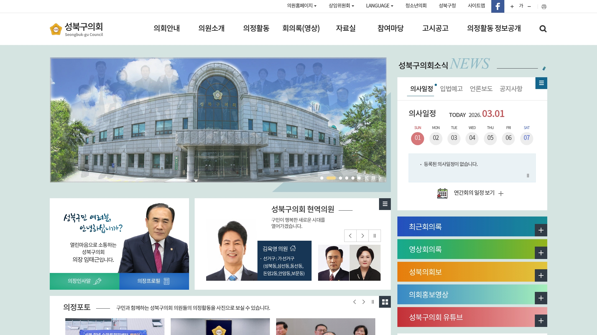 성북구의회 홈페이지 주요 활동 알아보기 성북구의회 홈페이지
