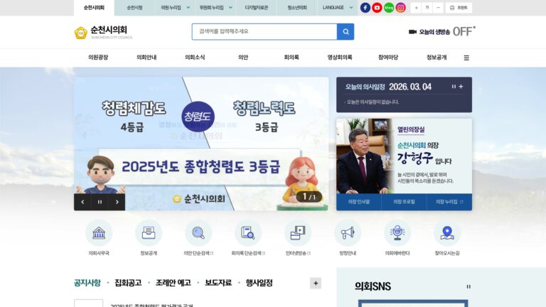 순천시의회