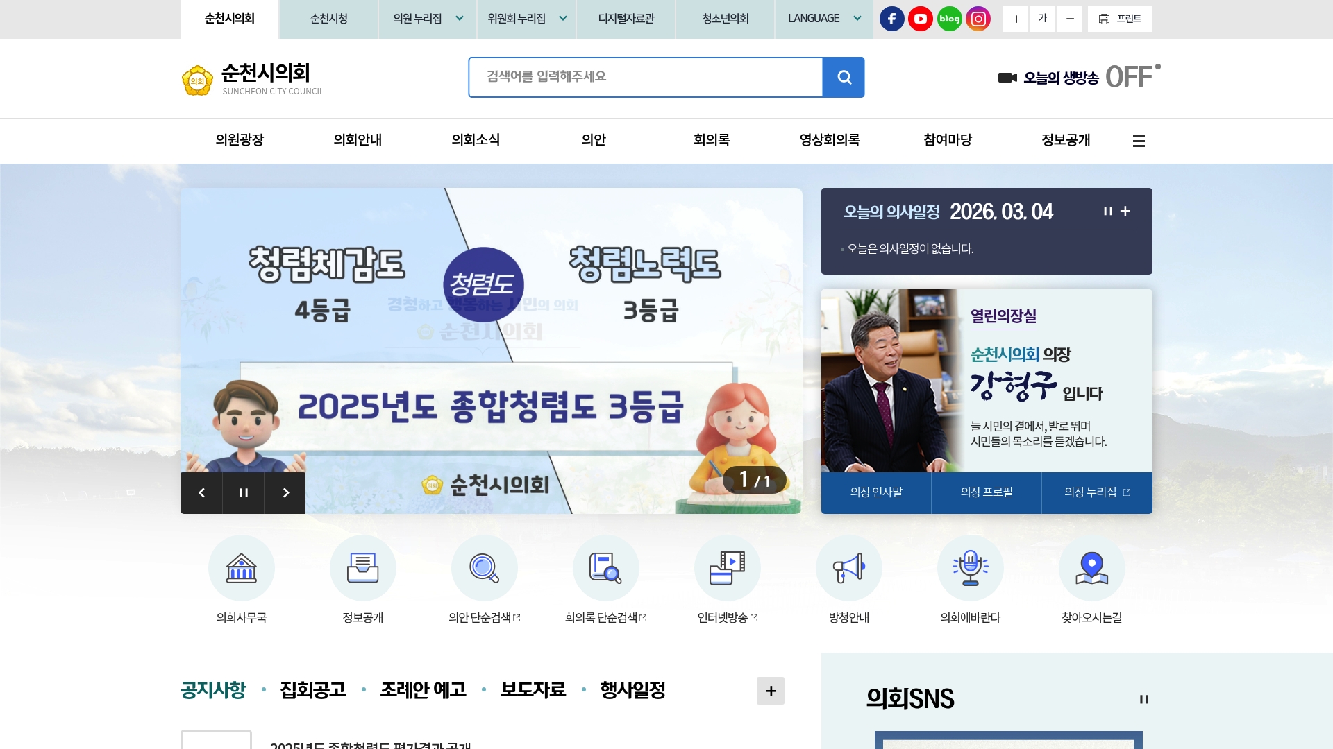 순천시의회 홈페이지