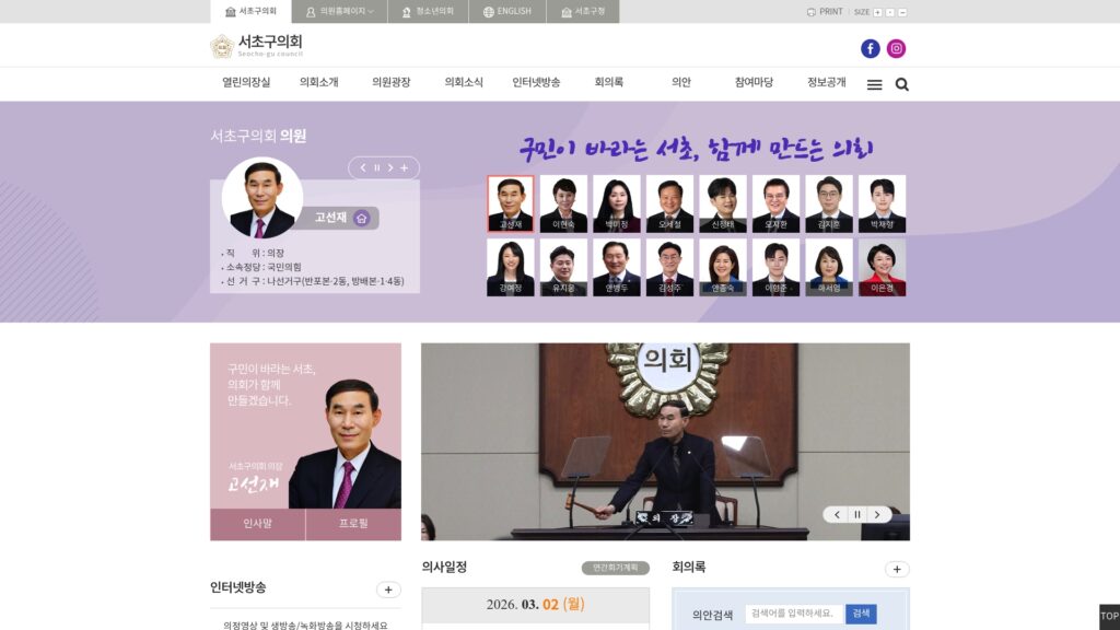 서초구의회 홈페이지 바로가기 22 서초구의회