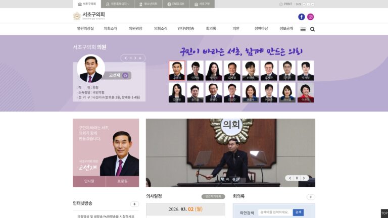 서초구의회