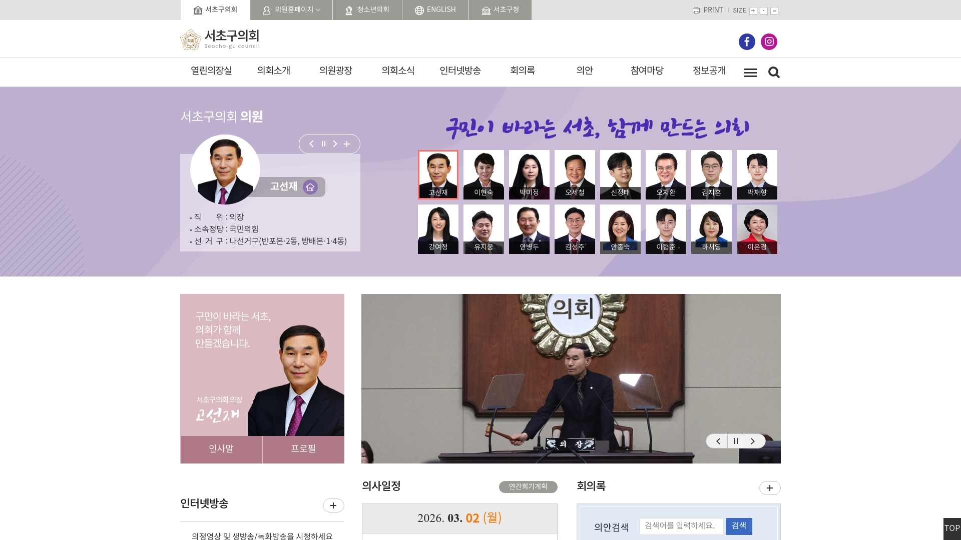 서초구의회 홈페이지