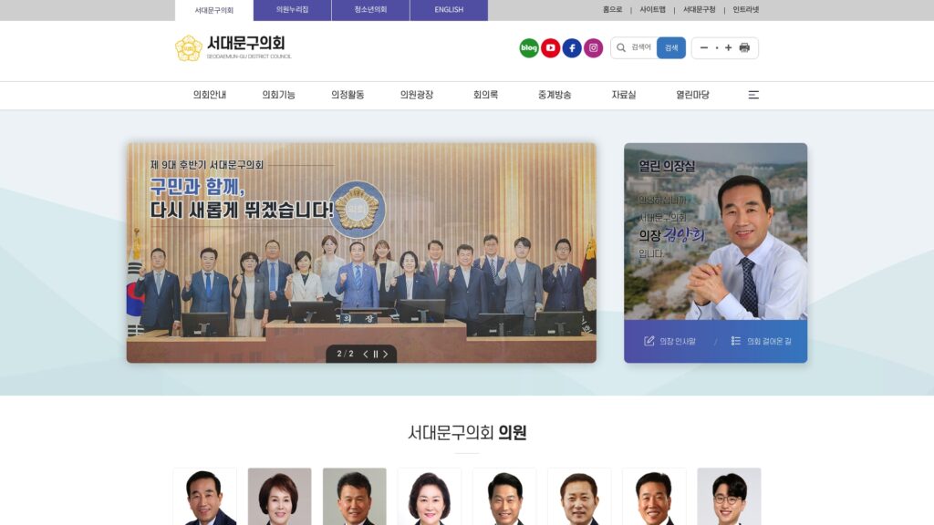 서대문구의회