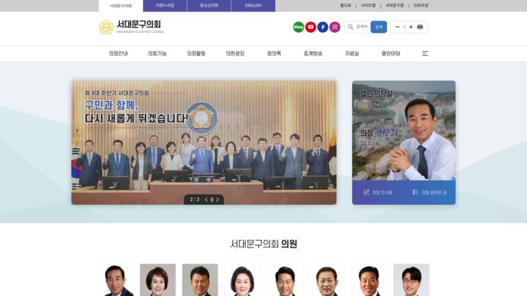 서대문구의회