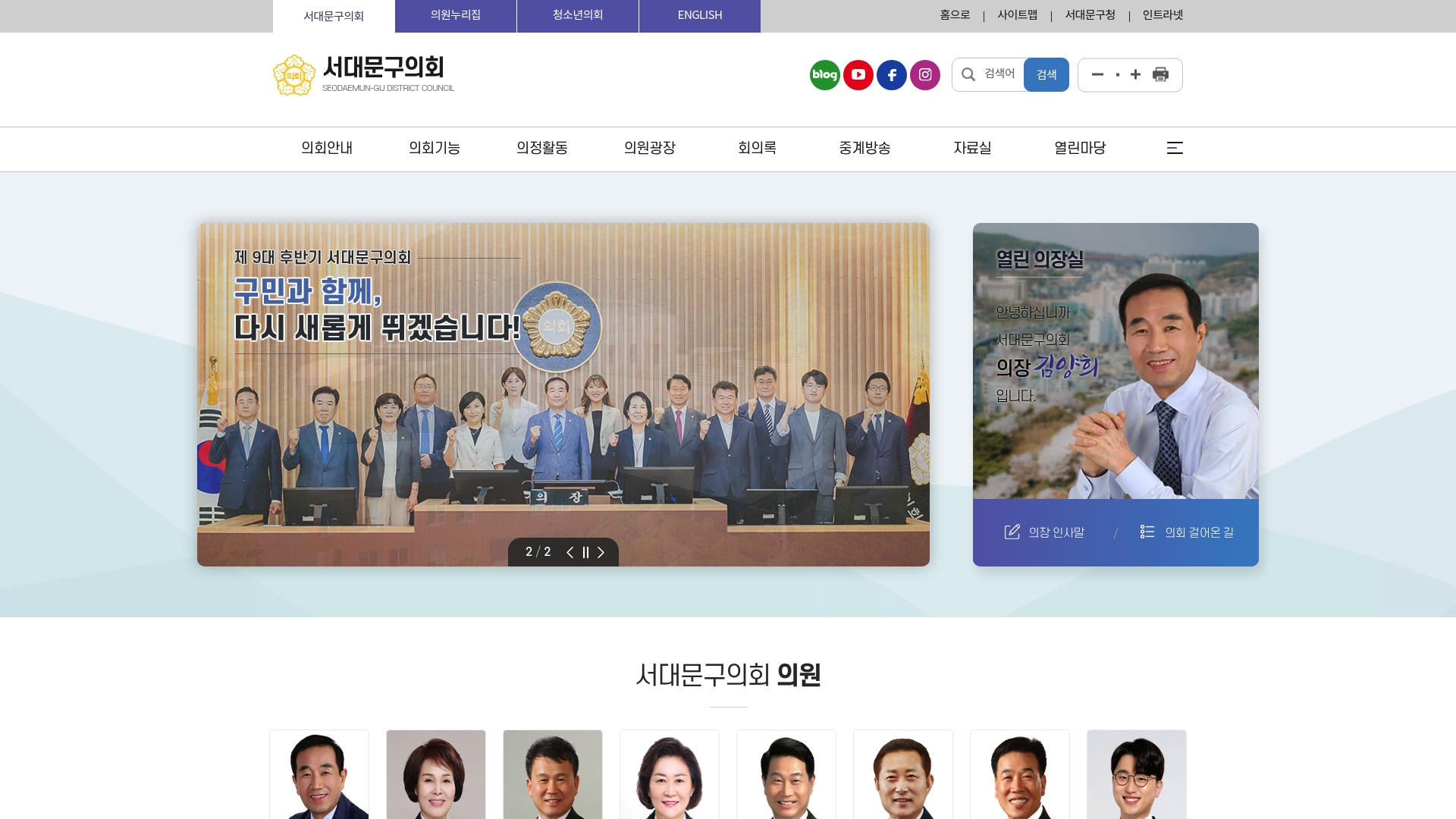 서대문구의회 홈페이지