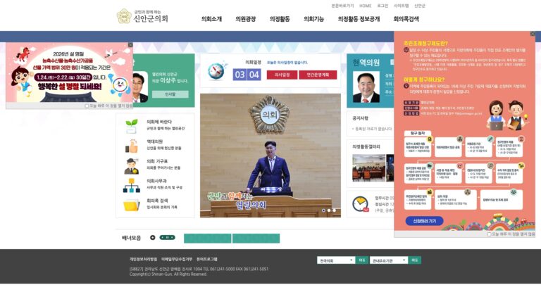 신안군의회