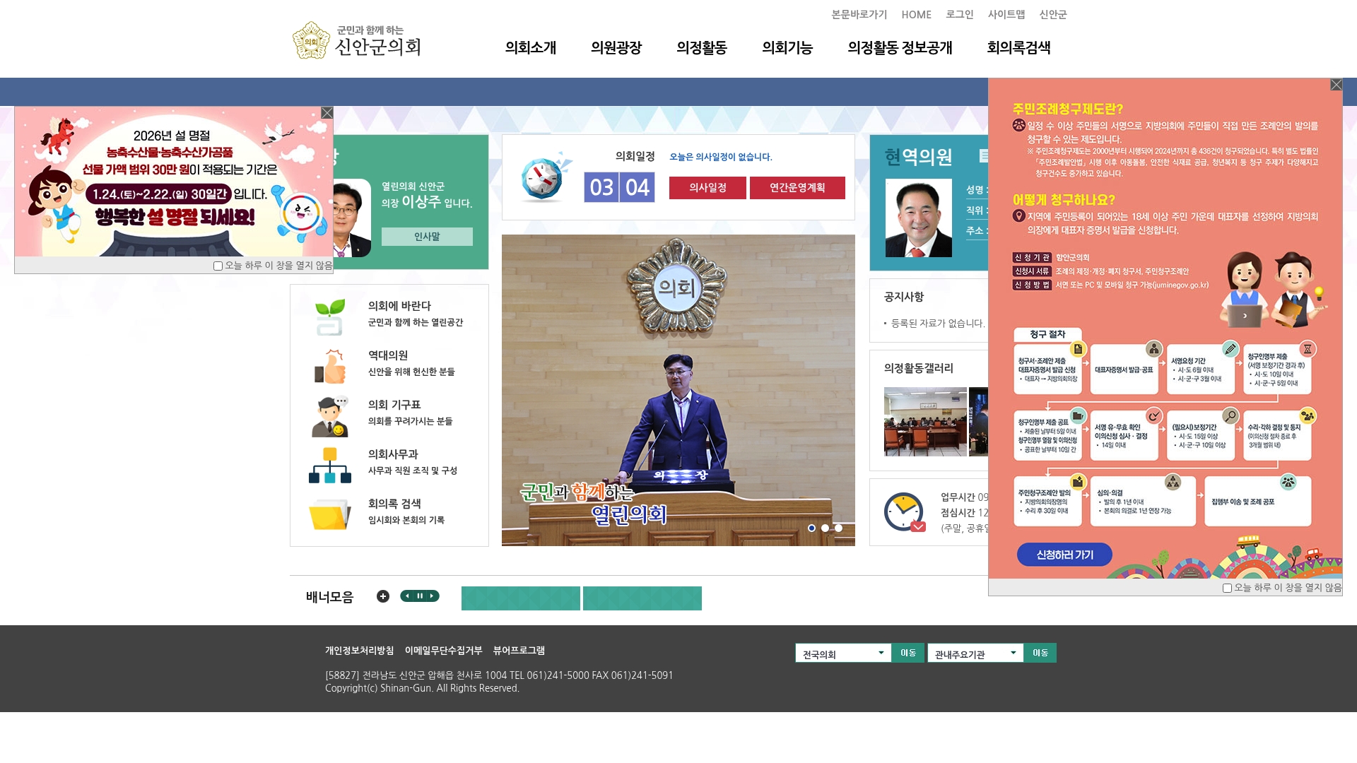 신안군의회 홈페이지 의원 소개 및 의정 뉴스 신안군의회 홈페이지