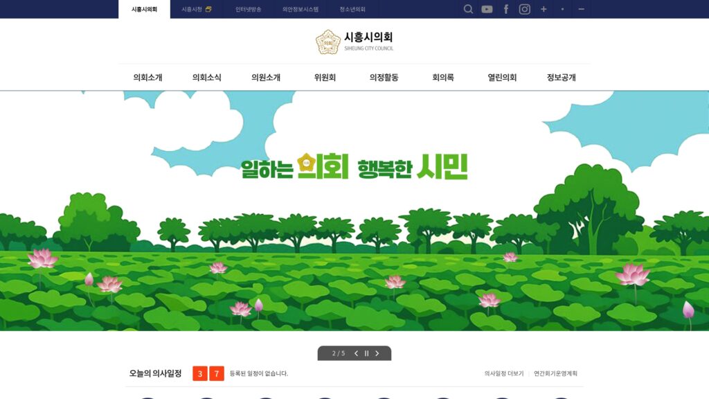 시흥시의회 홈페이지 최신 소식 의원 소개 19 시흥시의회