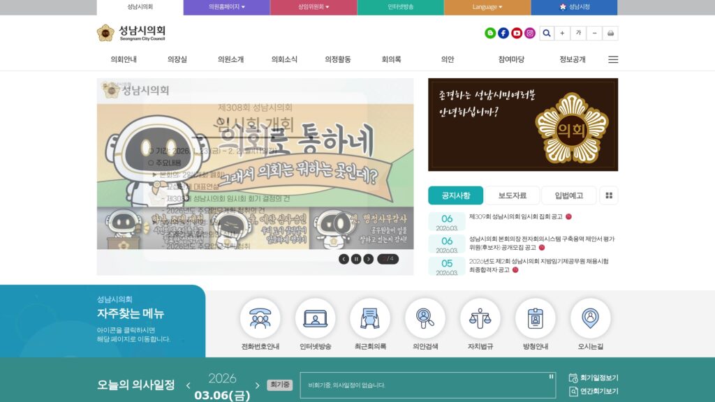 성남시의회 홈페이지 인터넷방송 의정뉴스 안내 25 성남시의회