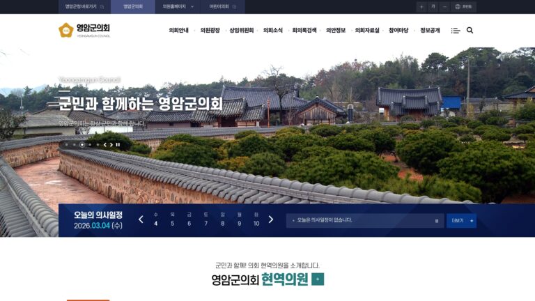 영암군의회