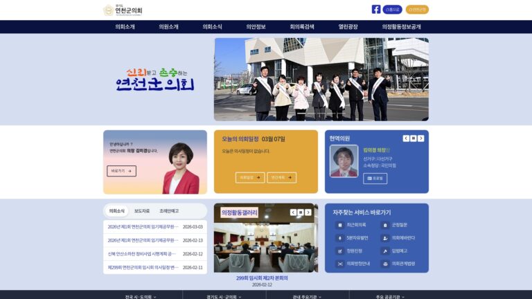 연천군의회
