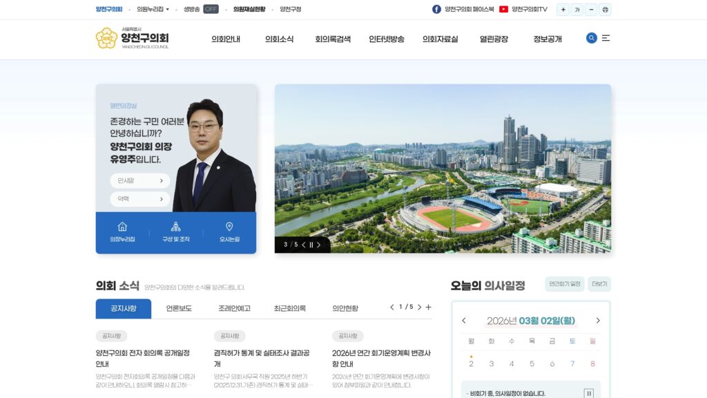 양천구의회 홈페이지 의장 및 선거 안내 19 양천구의회