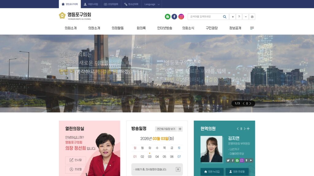 영등포구의회 홈페이지 바로가기 4 영등포구의회